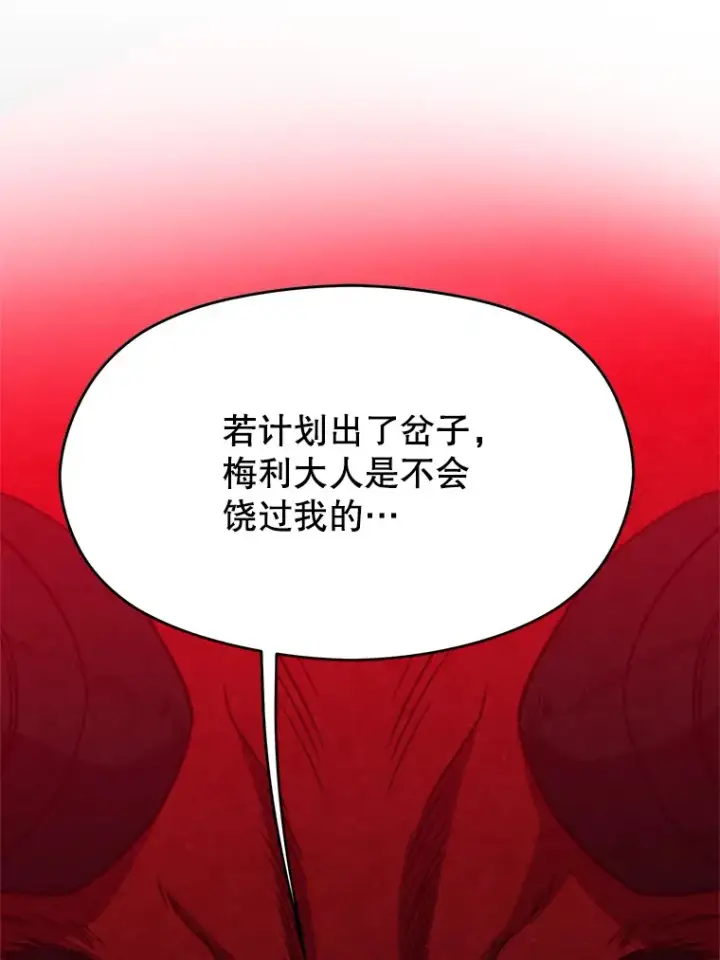 《超越回归的大魔导师》65.圣痕图93