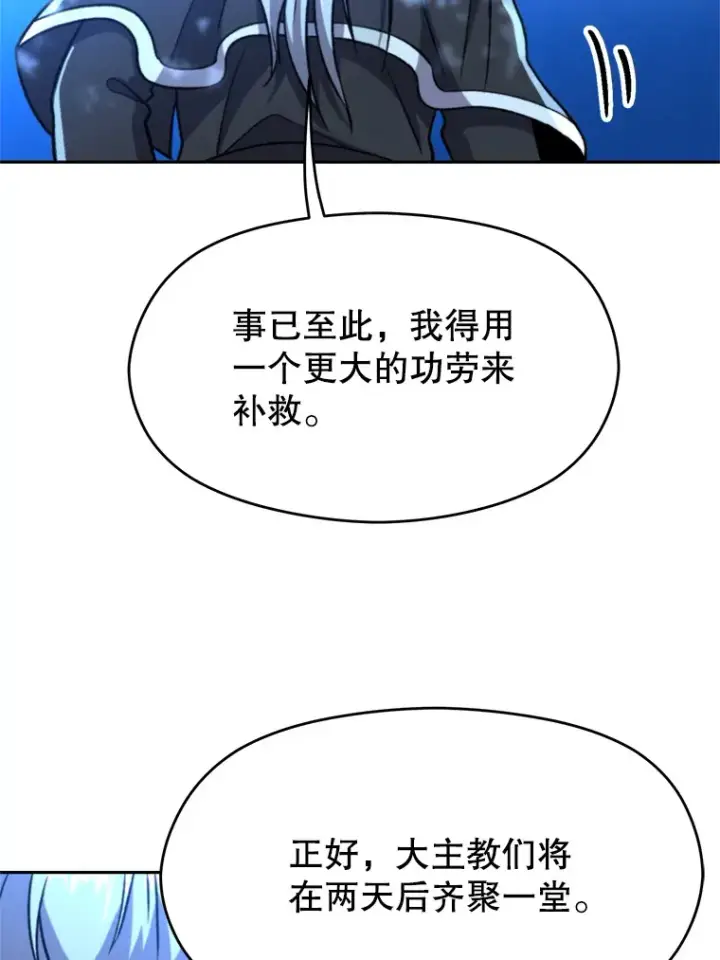 《超越回归的大魔导师》65.圣痕图96