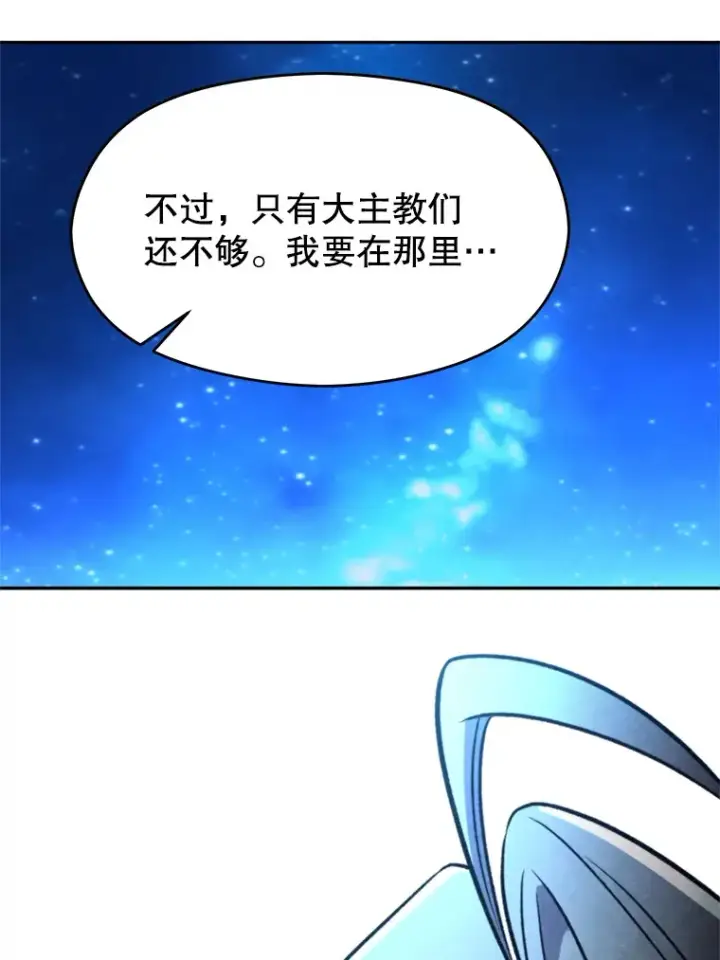 《超越回归的大魔导师》65.圣痕图98
