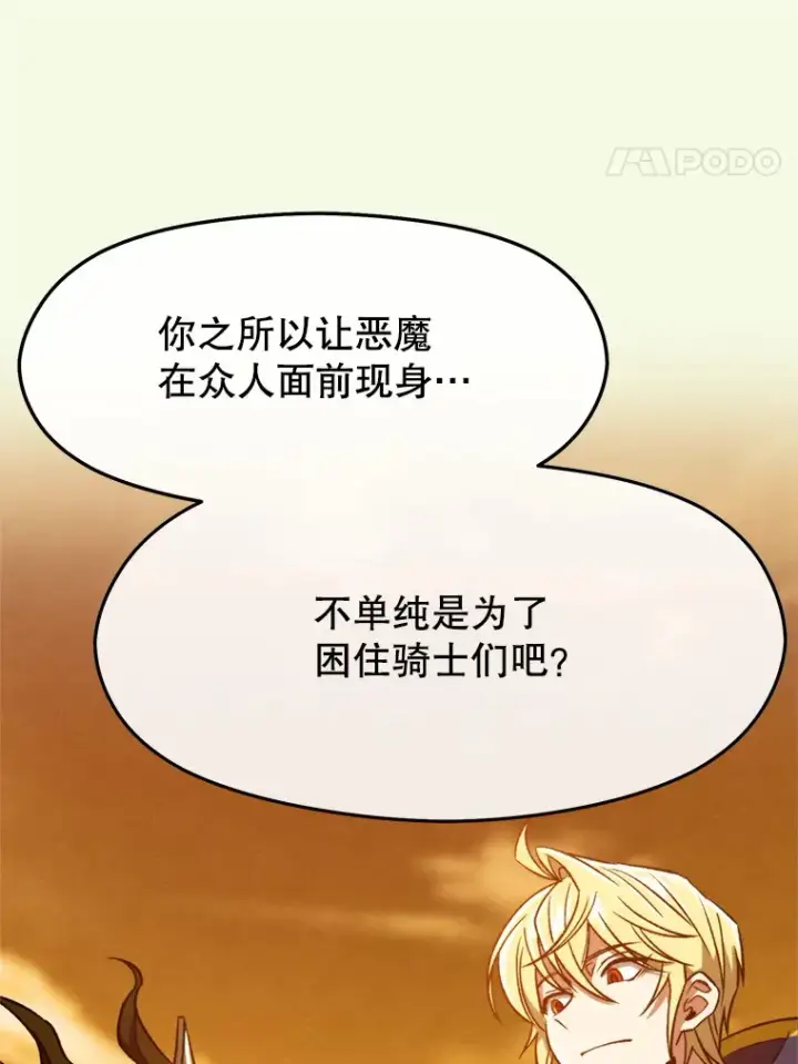 《超越回归的大魔导师》66.反思图87