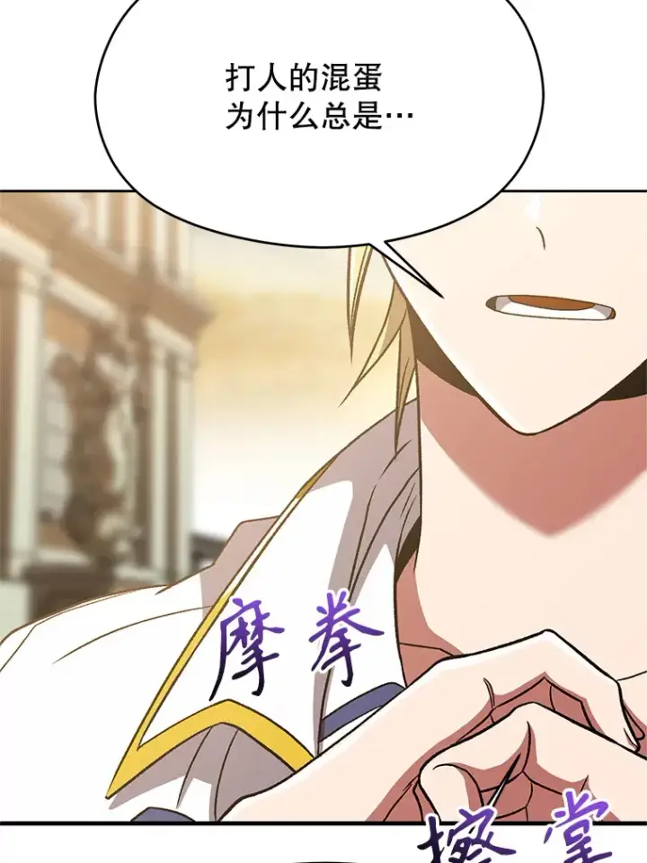 《超越回归的大魔导师》67.惨遭暴打图38