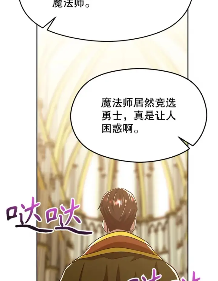 《超越回归的大魔导师》67.惨遭暴打图54