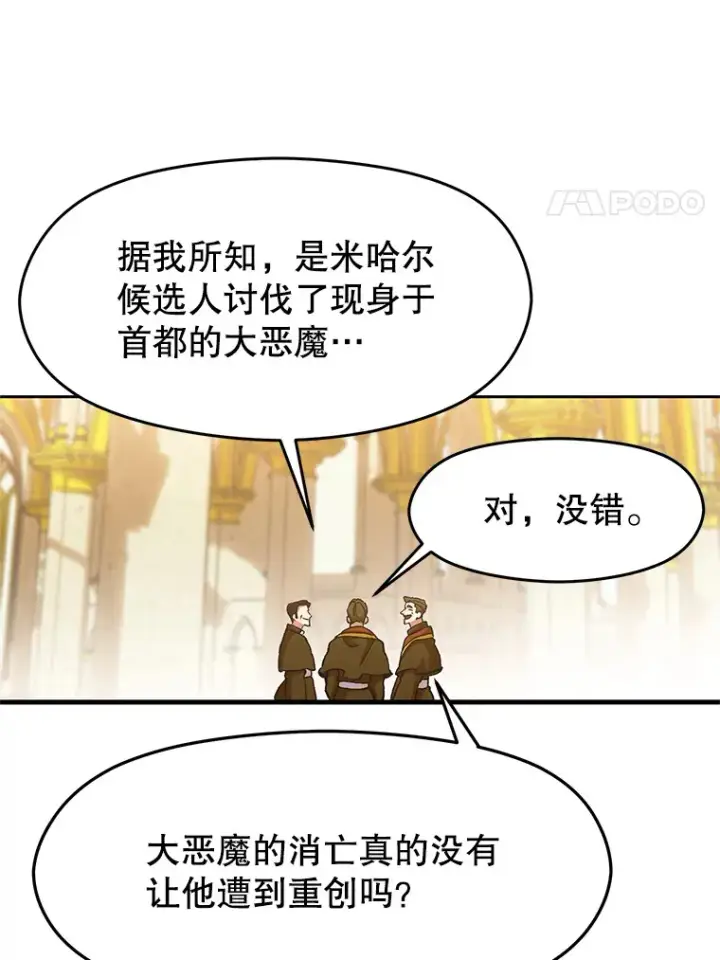 《超越回归的大魔导师》67.惨遭暴打图60