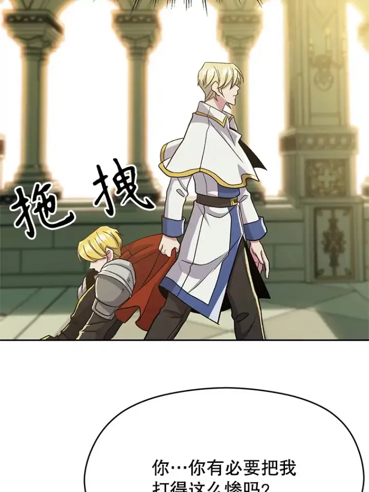 《超越回归的大魔导师》67.惨遭暴打图83