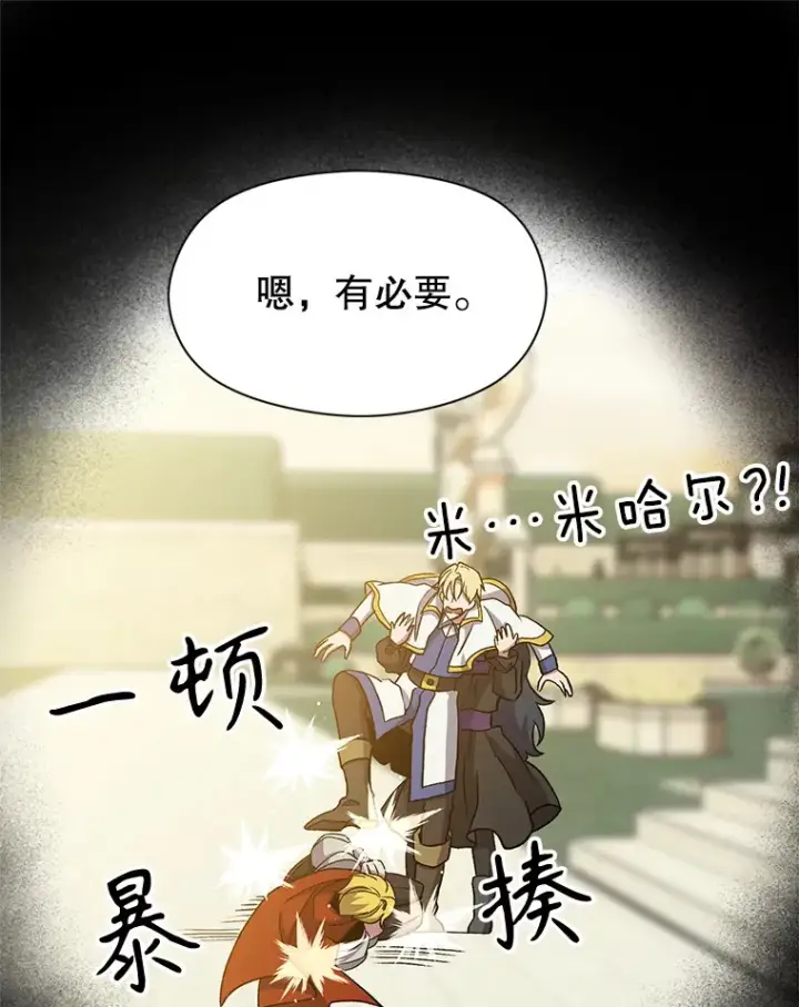 《超越回归的大魔导师》67.惨遭暴打图87