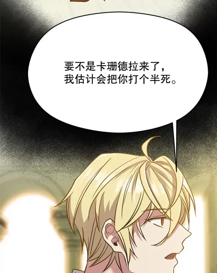 《超越回归的大魔导师》67.惨遭暴打图88