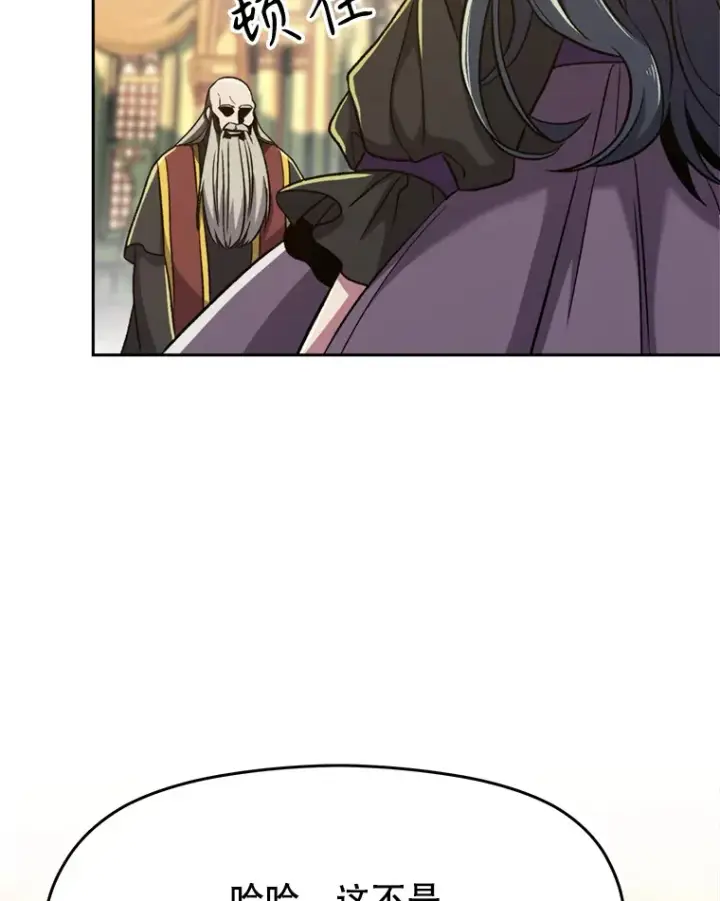 《超越回归的大魔导师》68.凶相毕露图10