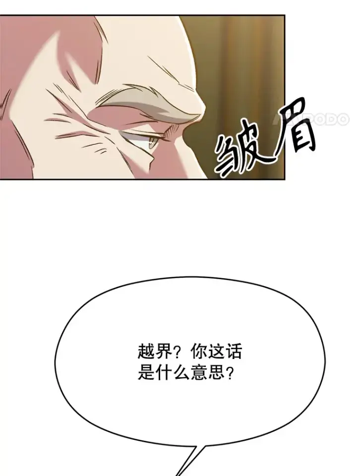 《超越回归的大魔导师》68.凶相毕露图15