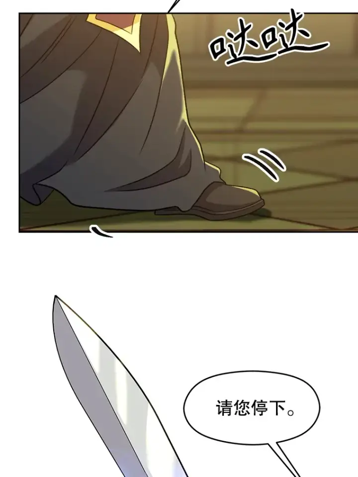 《超越回归的大魔导师》68.凶相毕露图16