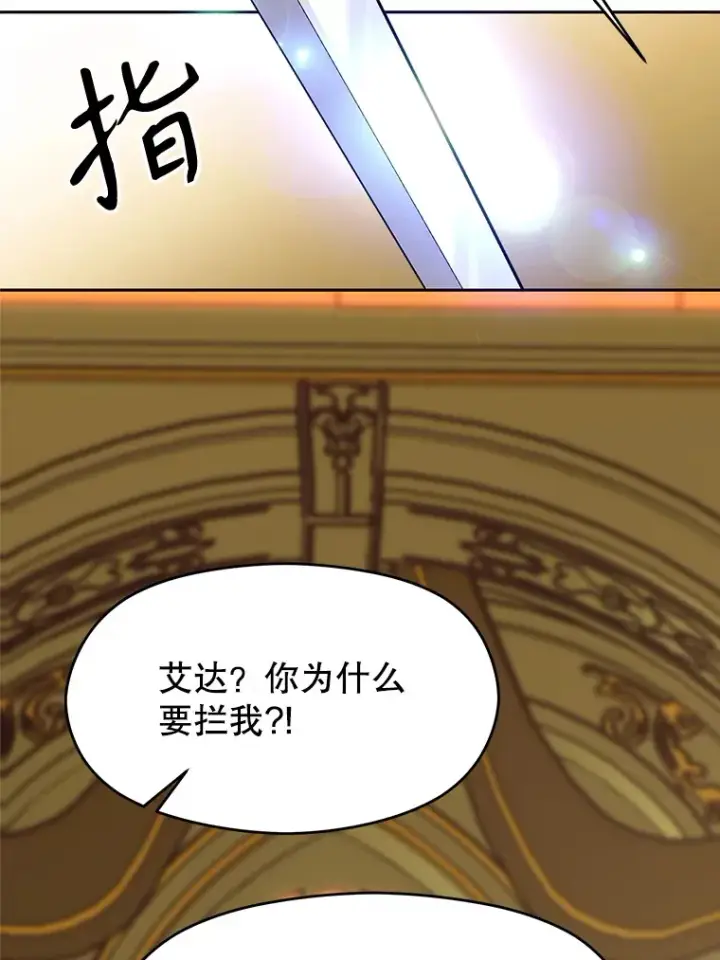 《超越回归的大魔导师》68.凶相毕露图17