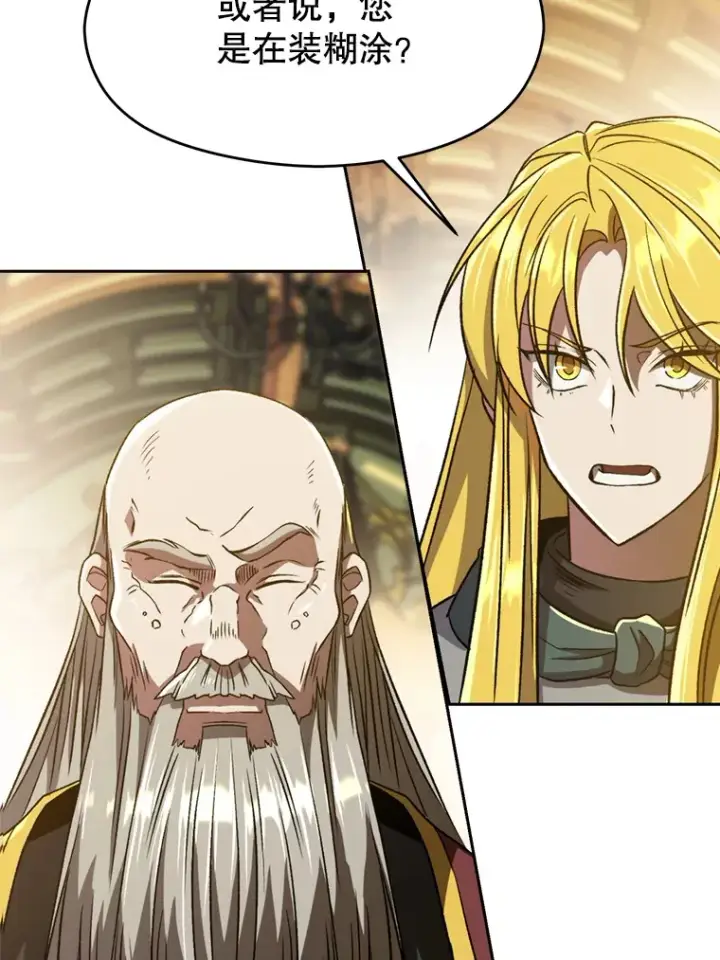 《超越回归的大魔导师》68.凶相毕露图20