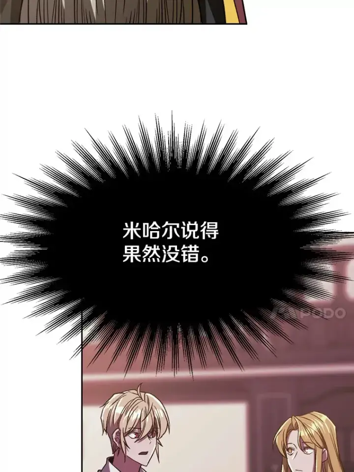 《超越回归的大魔导师》68.凶相毕露图21