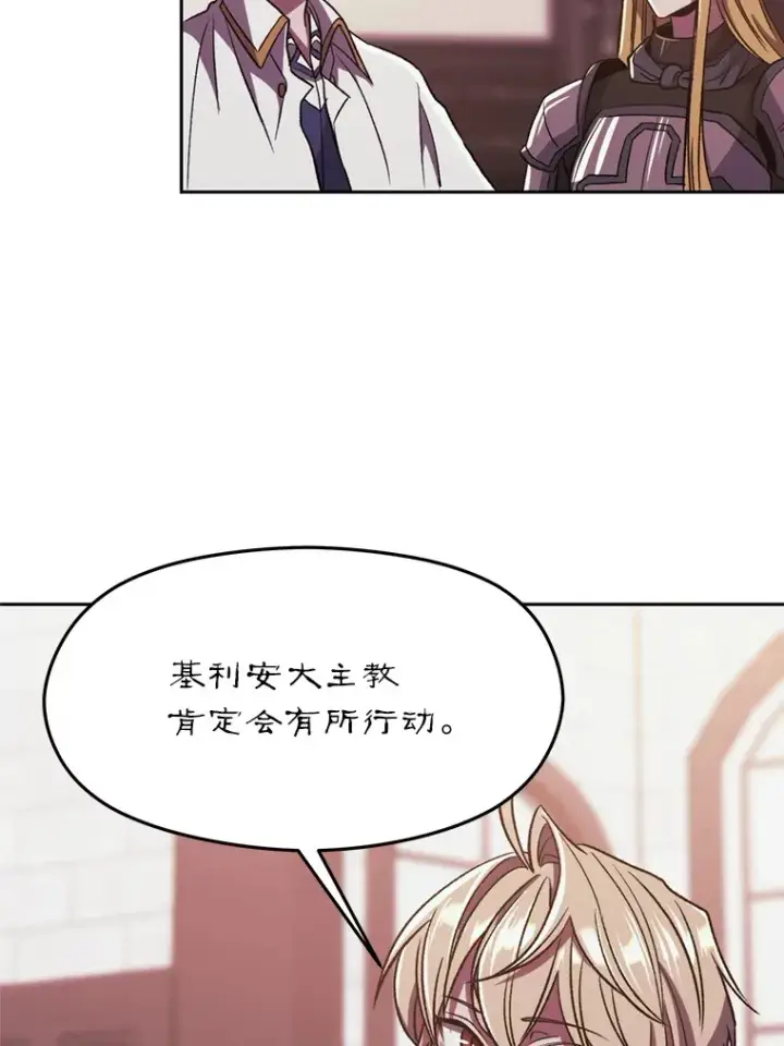 《超越回归的大魔导师》68.凶相毕露图22