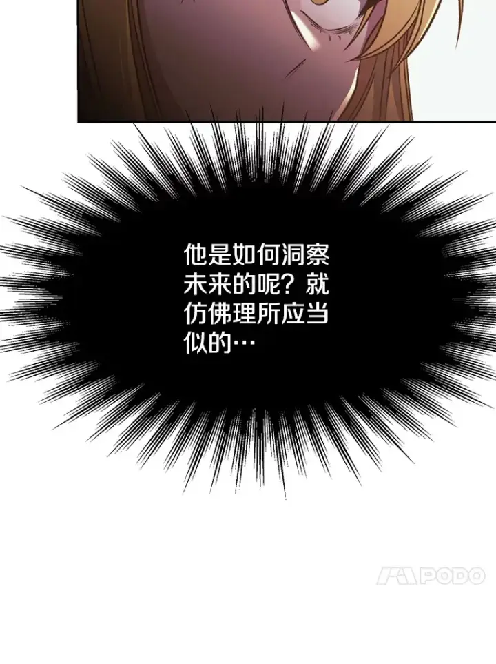 《超越回归的大魔导师》68.凶相毕露图24