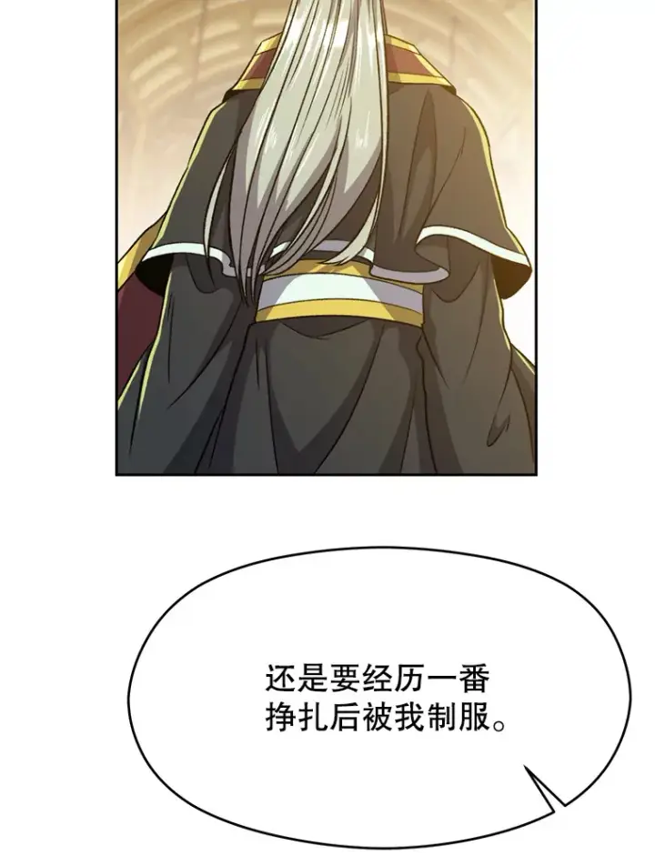 《超越回归的大魔导师》68.凶相毕露图26