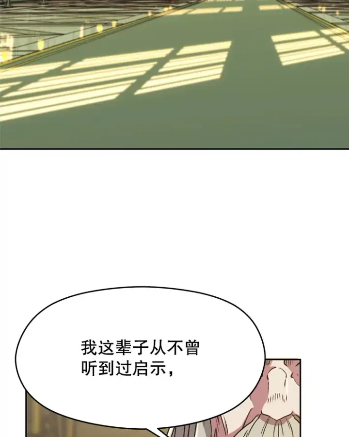 《超越回归的大魔导师》68.凶相毕露图4