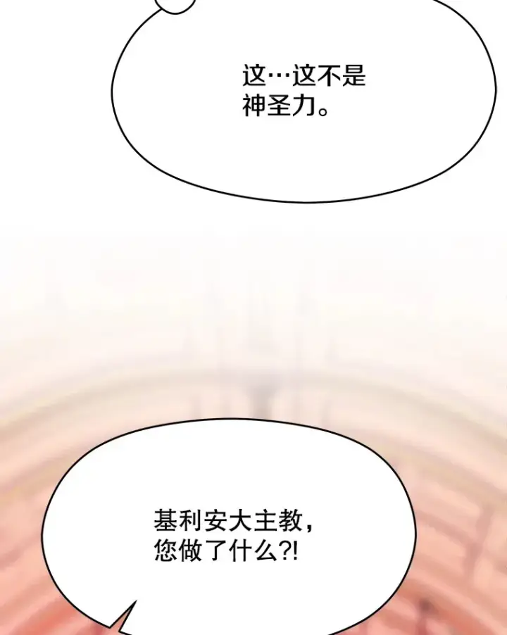 《超越回归的大魔导师》68.凶相毕露图40