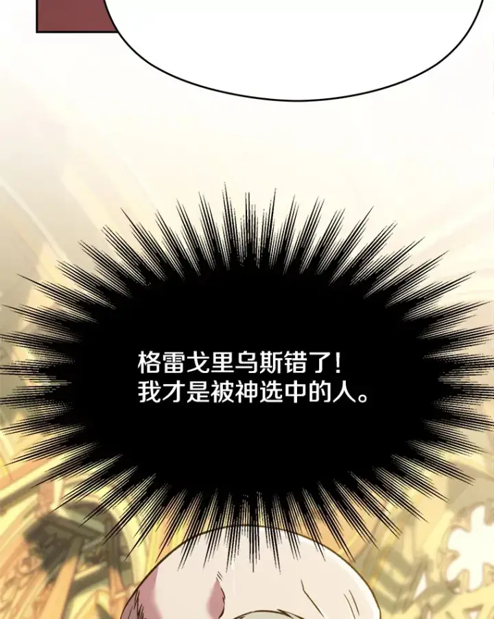 《超越回归的大魔导师》68.凶相毕露图6