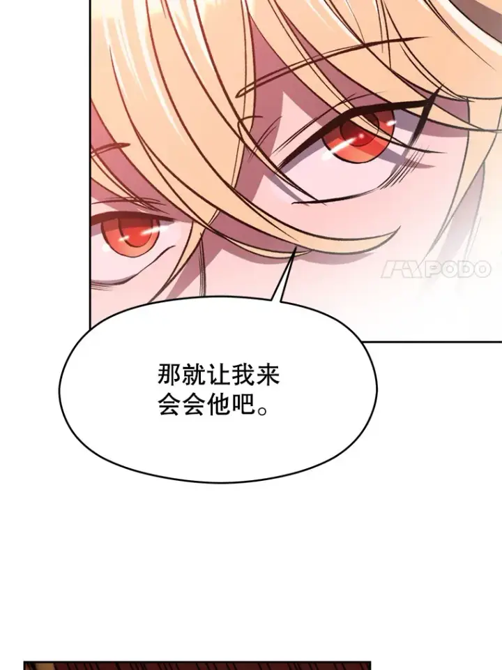 《超越回归的大魔导师》68.凶相毕露图61