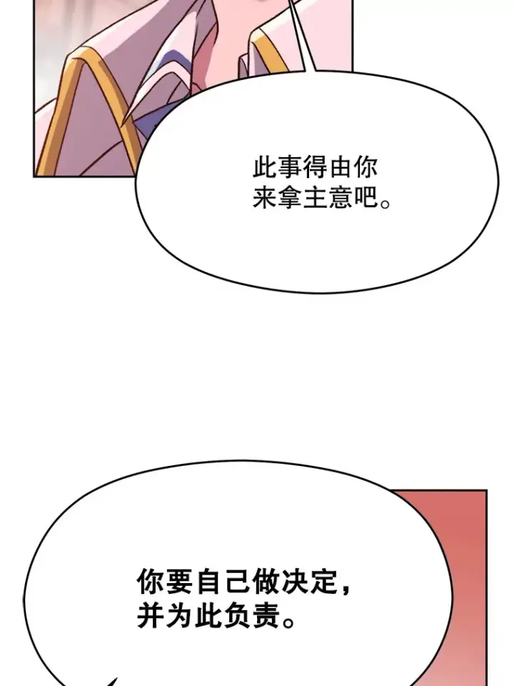 《超越回归的大魔导师》68.凶相毕露图75