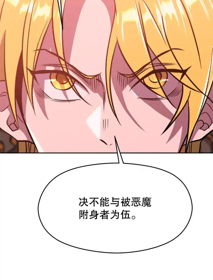 《超越回归的大魔导师》68.凶相毕露图82