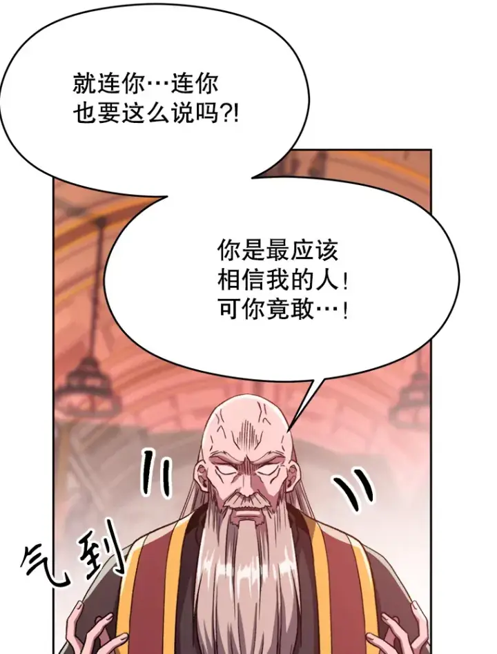 《超越回归的大魔导师》68.凶相毕露图84