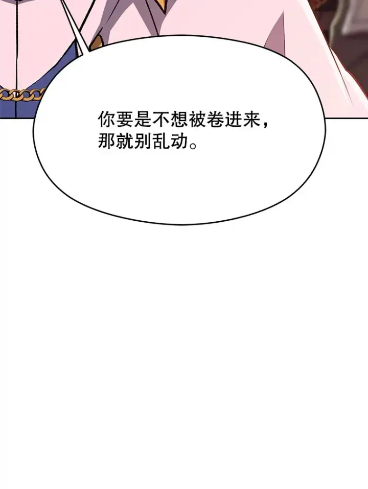 《超越回归的大魔导师》68.凶相毕露图88