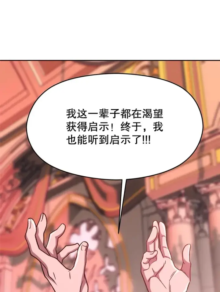 《超越回归的大魔导师》68.凶相毕露图89