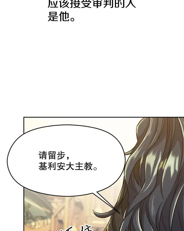 《超越回归的大魔导师》68.凶相毕露图9