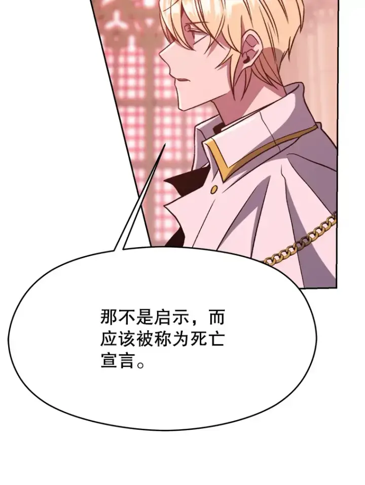 《超越回归的大魔导师》68.凶相毕露图91