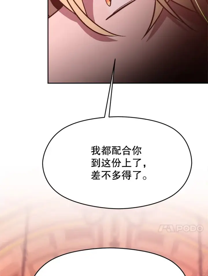 《超越回归的大魔导师》68.凶相毕露图96