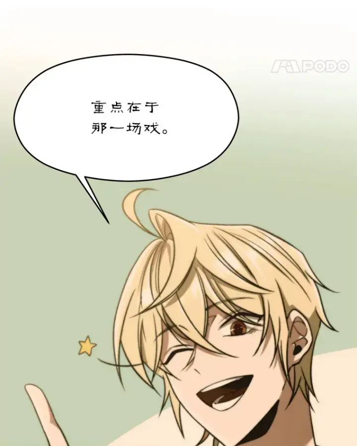 《超越回归的大魔导师》69.做戏图101