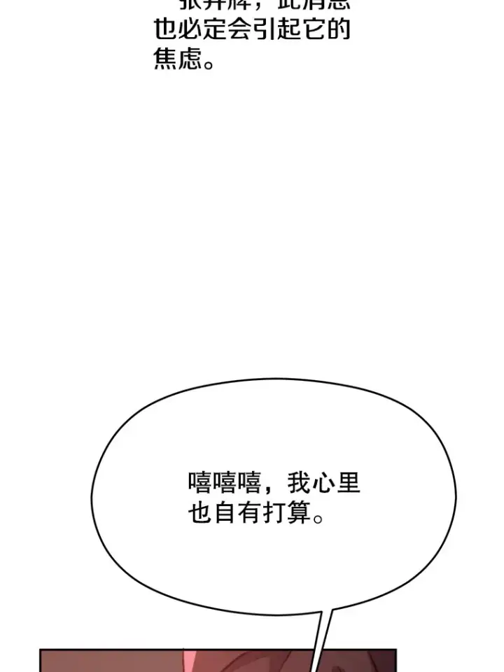 《超越回归的大魔导师》69.做戏图15