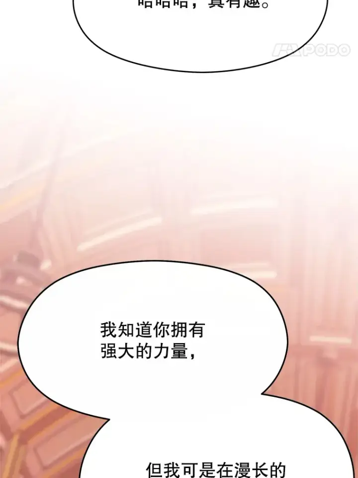 《超越回归的大魔导师》69.做戏图8