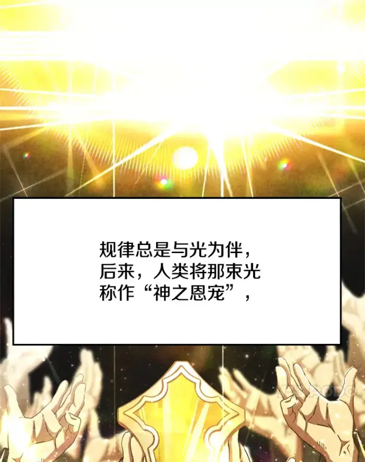 漫画《超越回归的大魔导师》70.神的归来第11张图