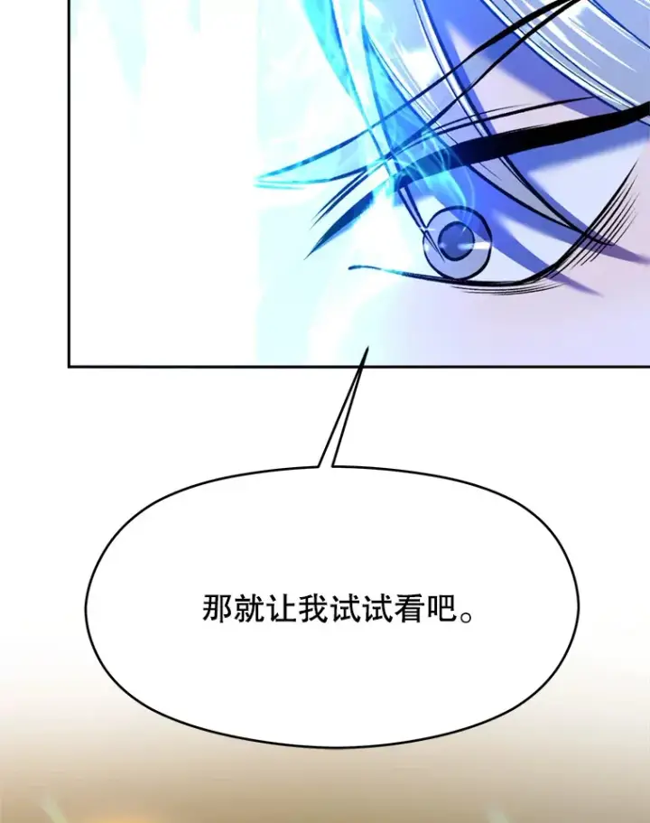 漫画《超越回归的大魔导师》70.神的归来第16张图