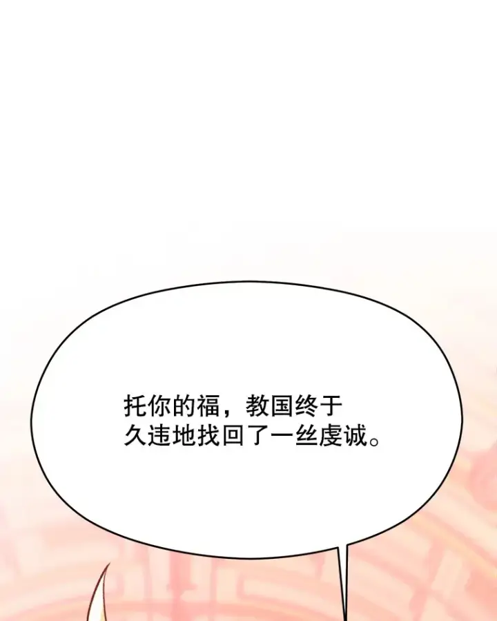 漫画《超越回归的大魔导师》70.神的归来第36张图