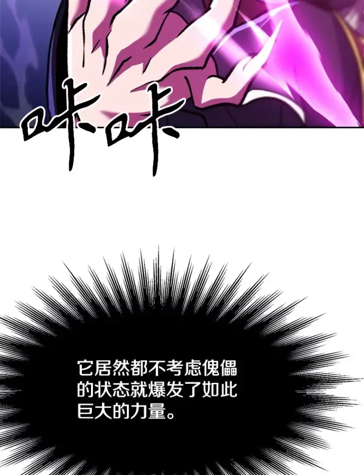 漫画《超越回归的大魔导师》70.神的归来第73张图
