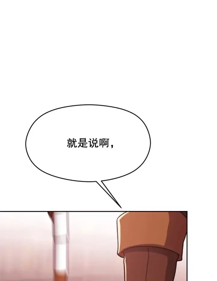 漫画《超越回归的大魔导师》70.神的归来第82张图