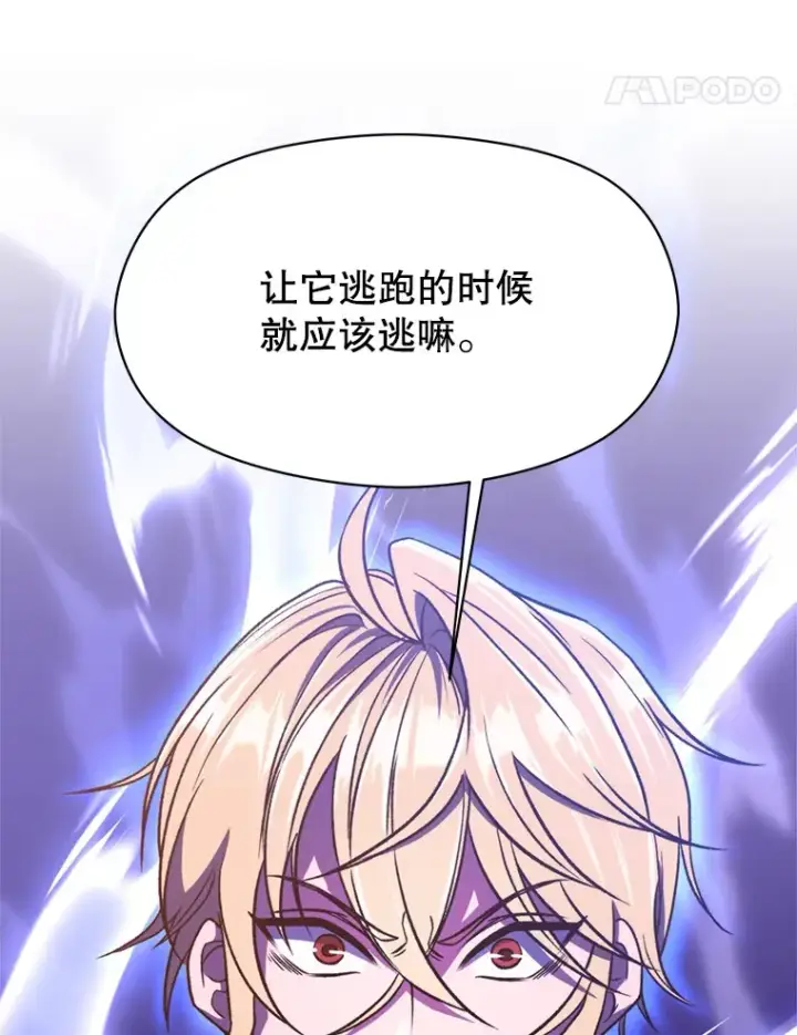漫画《超越回归的大魔导师》70.神的归来第84张图
