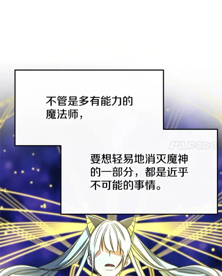 《超越回归的大魔导师》71.荣任勇士图14