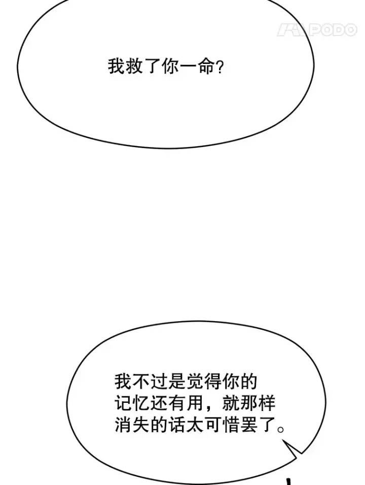 《超越回归的大魔导师》71.荣任勇士图28