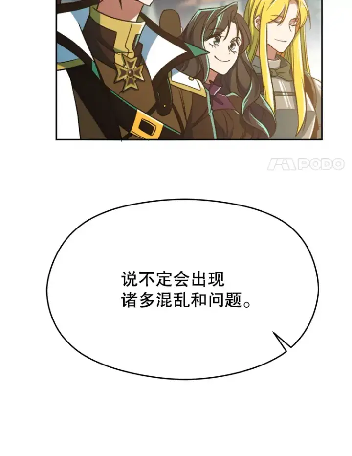 《超越回归的大魔导师》71.荣任勇士图47