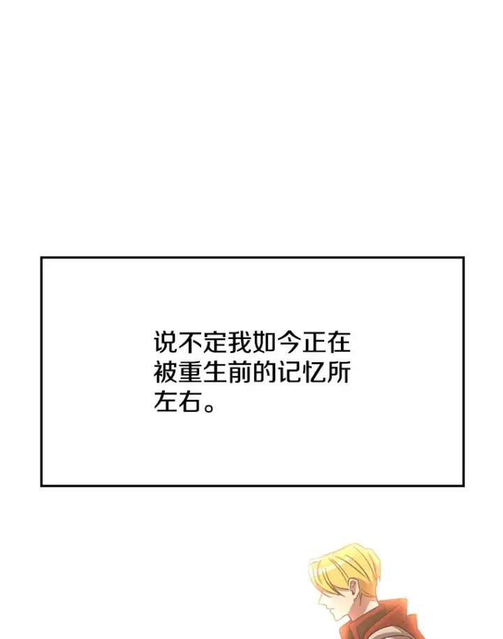 《超越回归的大魔导师》71.荣任勇士图68