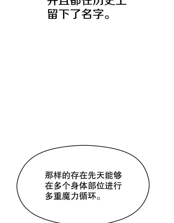 《超越回归的大魔导师》72.只是开始图105