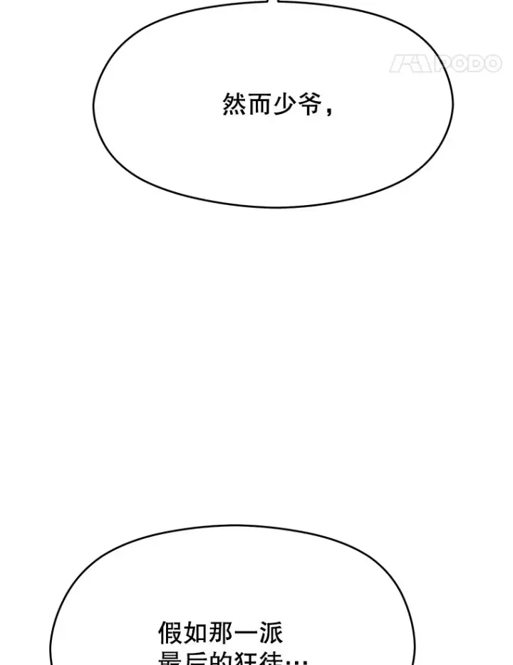 《超越回归的大魔导师》72.只是开始图114