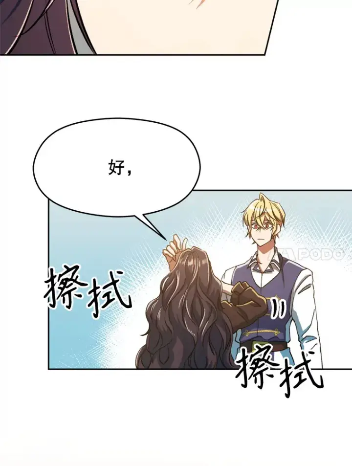 《超越回归的大魔导师》72.只是开始图64