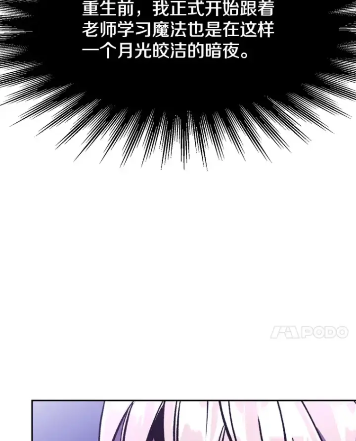 《超越回归的大魔导师》72.只是开始图87