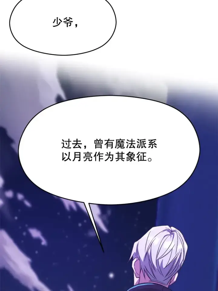 《超越回归的大魔导师》72.只是开始图96