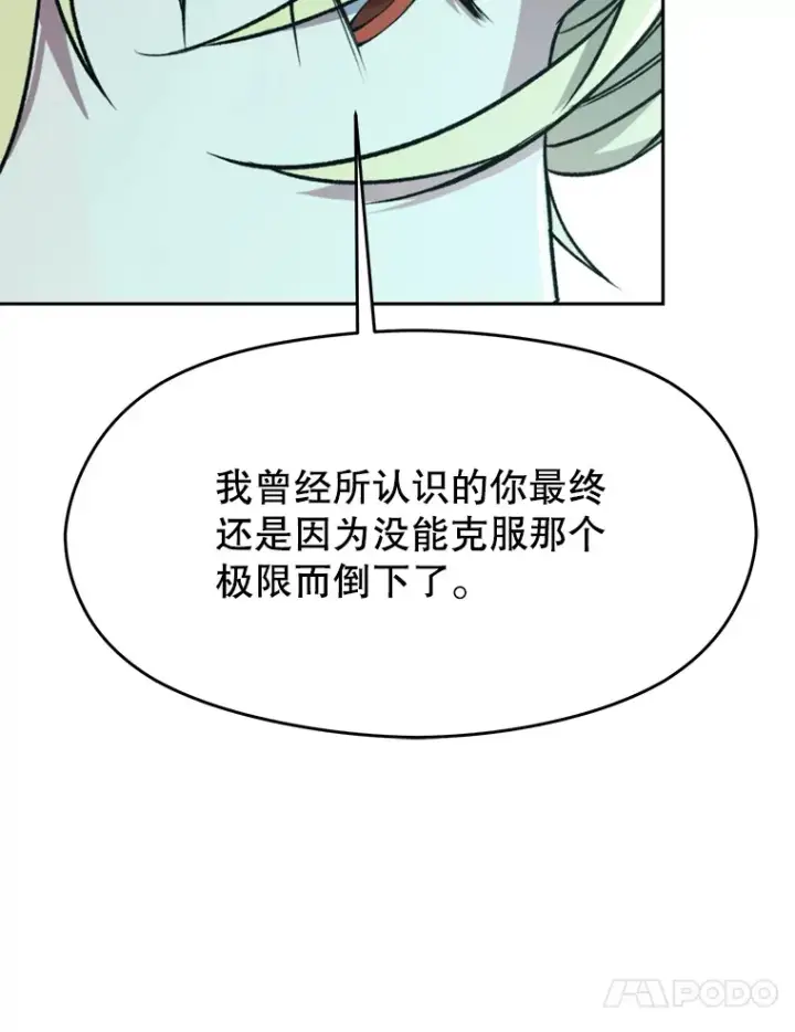 《超越回归的大魔导师》73.与管家的对话图100